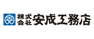 株式会社安成工務店